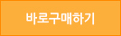바로구매